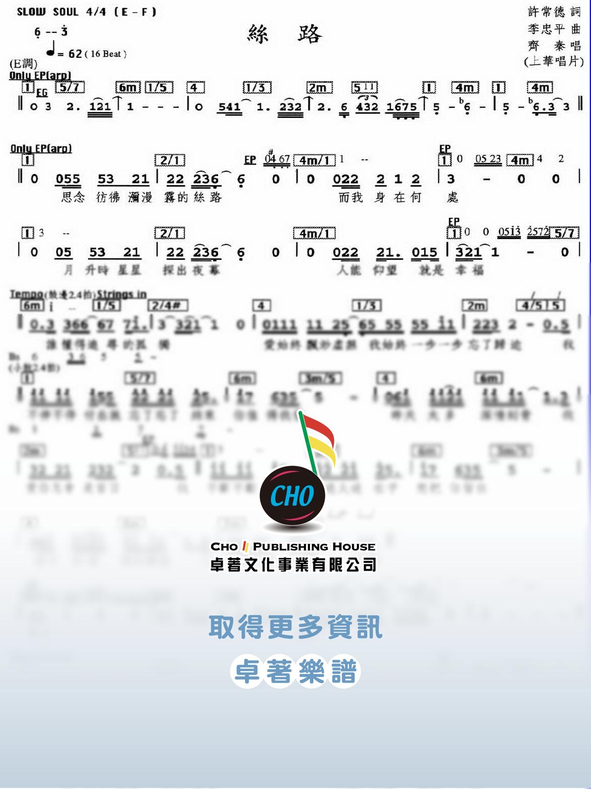 絲路